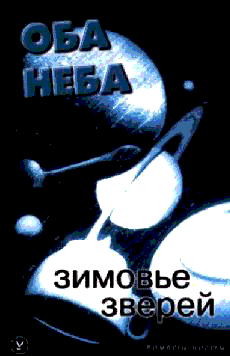 Обложка альбома ''Оба неба''