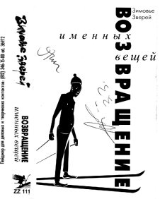 Возвращение именных вещей (с автографами)